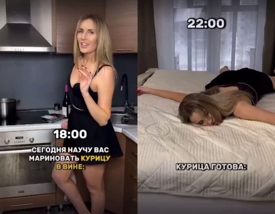 Девушка на кухне:
18:00 – Сегодня научу вас мариновать курицу в вине.
22:00 – Курица готова.