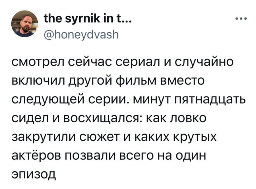 Смотрел сейчас сериал и случайно включил другой фильм вместо следующей серии. Минут пятнадцать сидел и восхищался: как ловко закрутили сюжет и каких крутых актёров позвали всего на один эпизод.
