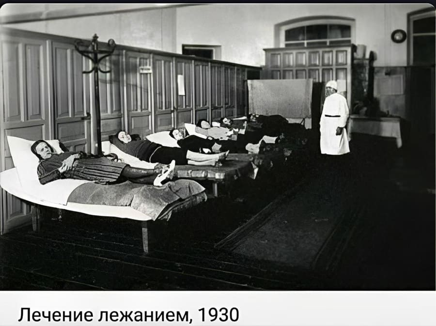 *Лечение лежанием, 1930*