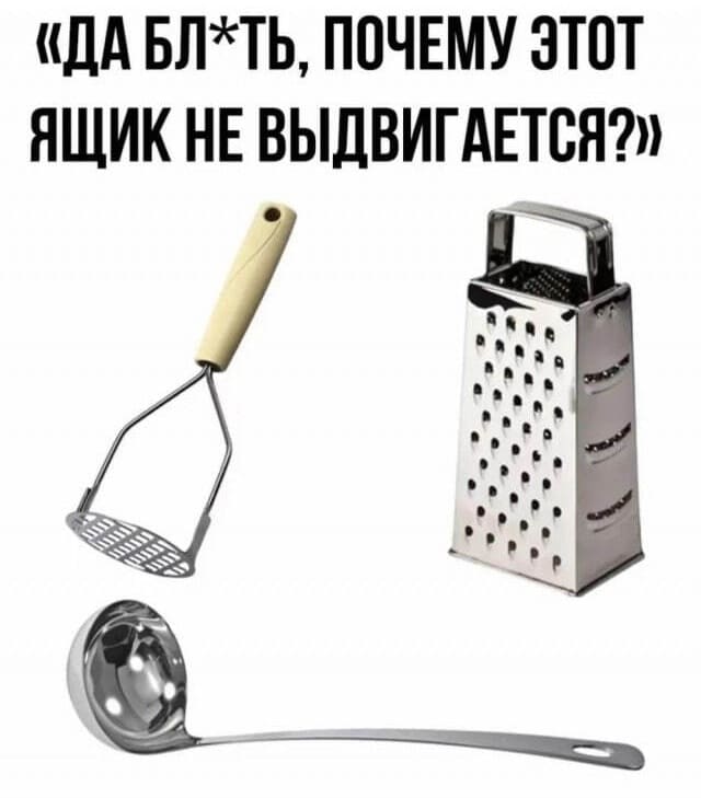 *Да, бл*ть, почему этот чёртов ящик не выдвигается?!*