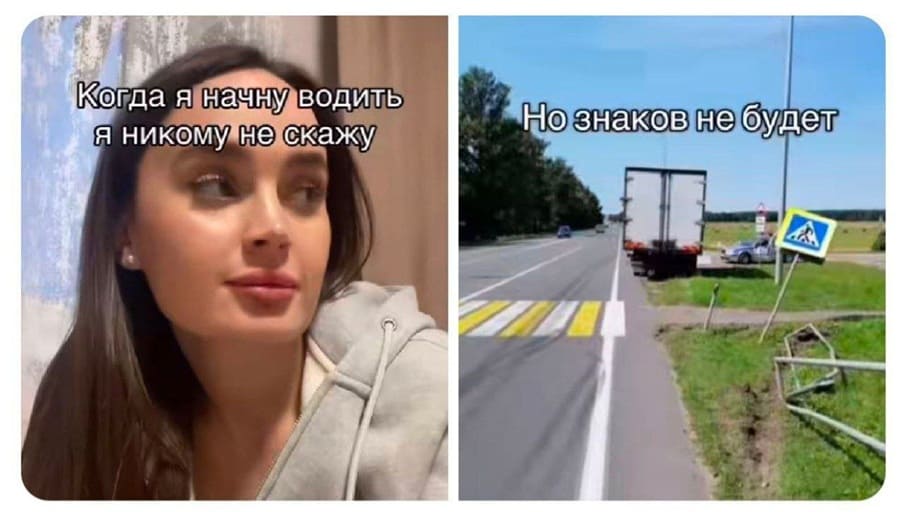 Когда я начну водить автомобиль, я никому не скажу, но знаков не будет...