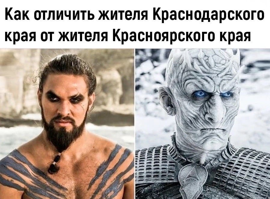 *Как отличить жителя Краснодарского края от жителя Красноярского края*