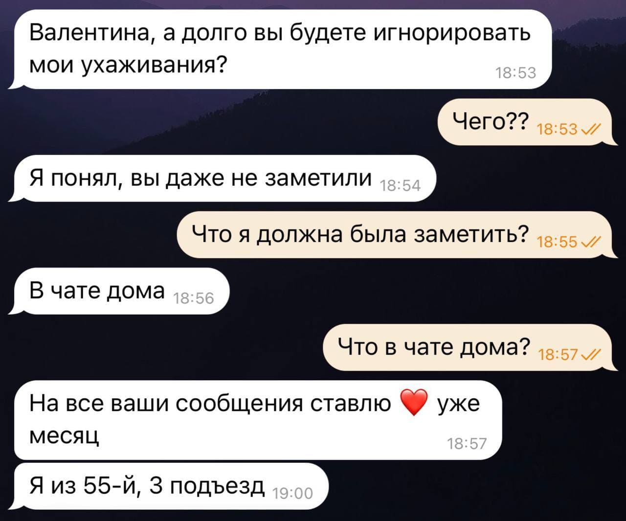 – Валентина, а долго вы будете игнорировать мои ухаживания?
– Чего??
– Я понял, вы даже не заметили.
– Что я должна была заметить?
– В чате дома.
– Что в чате дома?
– На все ваши сообщения ставлю *сердечко* уже месяц. Я из 55-й, 3 подъезд.