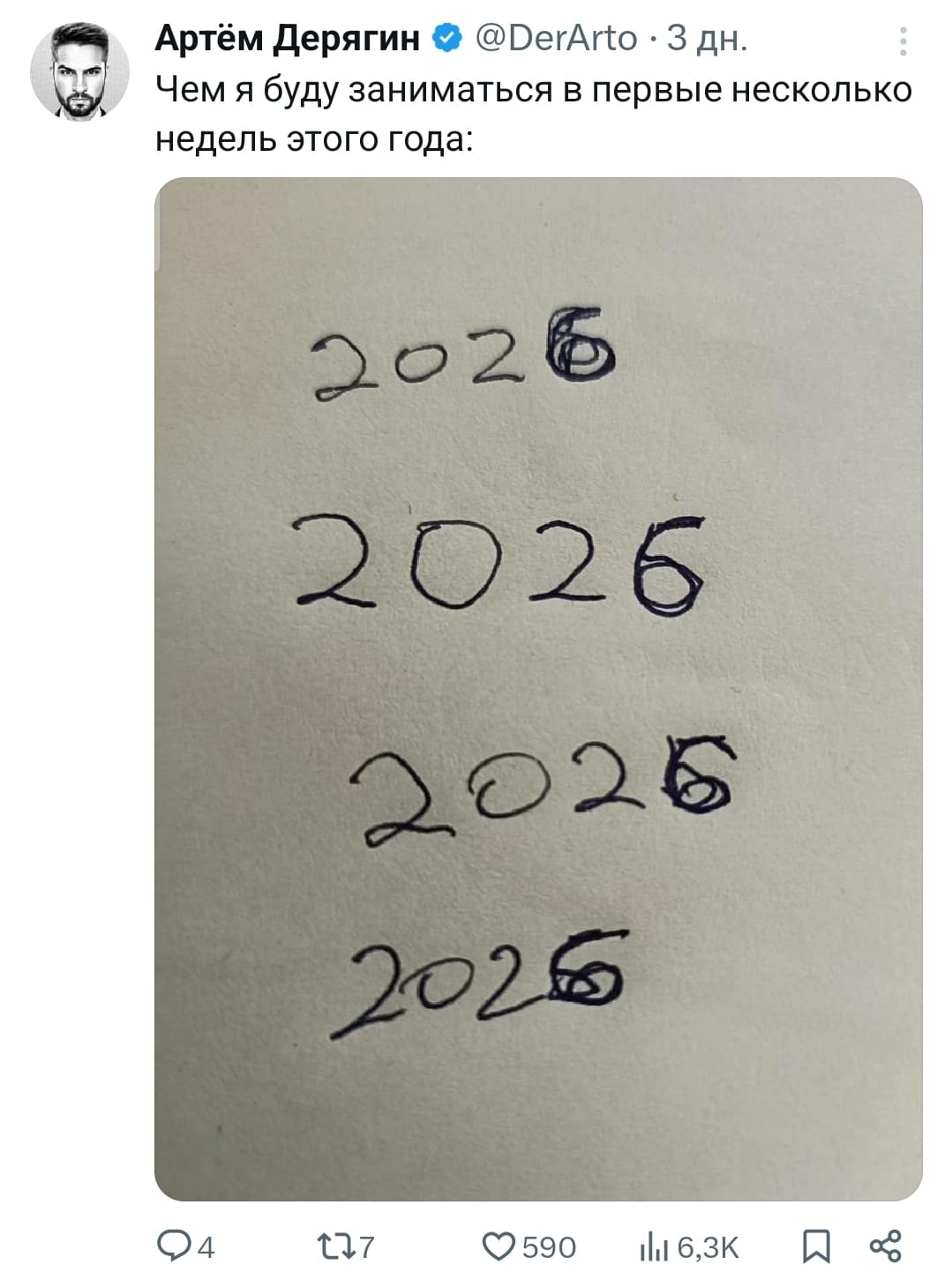 Чем я буду заниматься в первые несколько недель этого года:
*Исправлять 2025 на 2026*