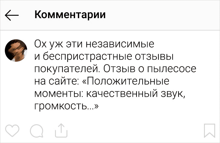 Ох уж эти независимые и беспристрастные отзывы покупателей. Отзыв о пылесосе на сайте: «Положительные моменты: качественный звук, громкость...»