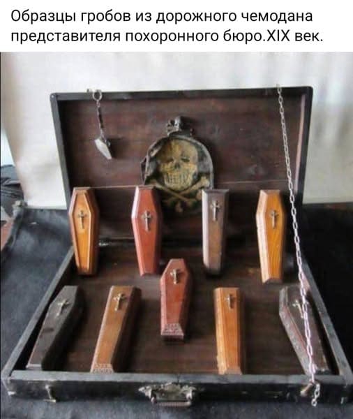 Образцы гробов из дорожного чемодана представителя похоронного бюро. XIX век.