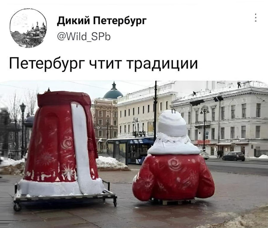 *Петербург чтит традиции*