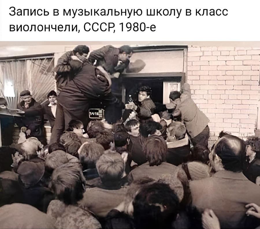 Запись в музыкальную школу в класс виолончели, СССР, 1980-е.