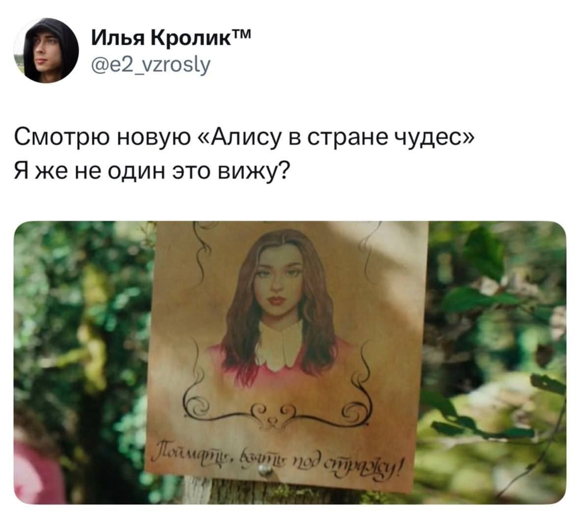 Смотрю новую «Алису в стране чудес». Я же не один это вижу?