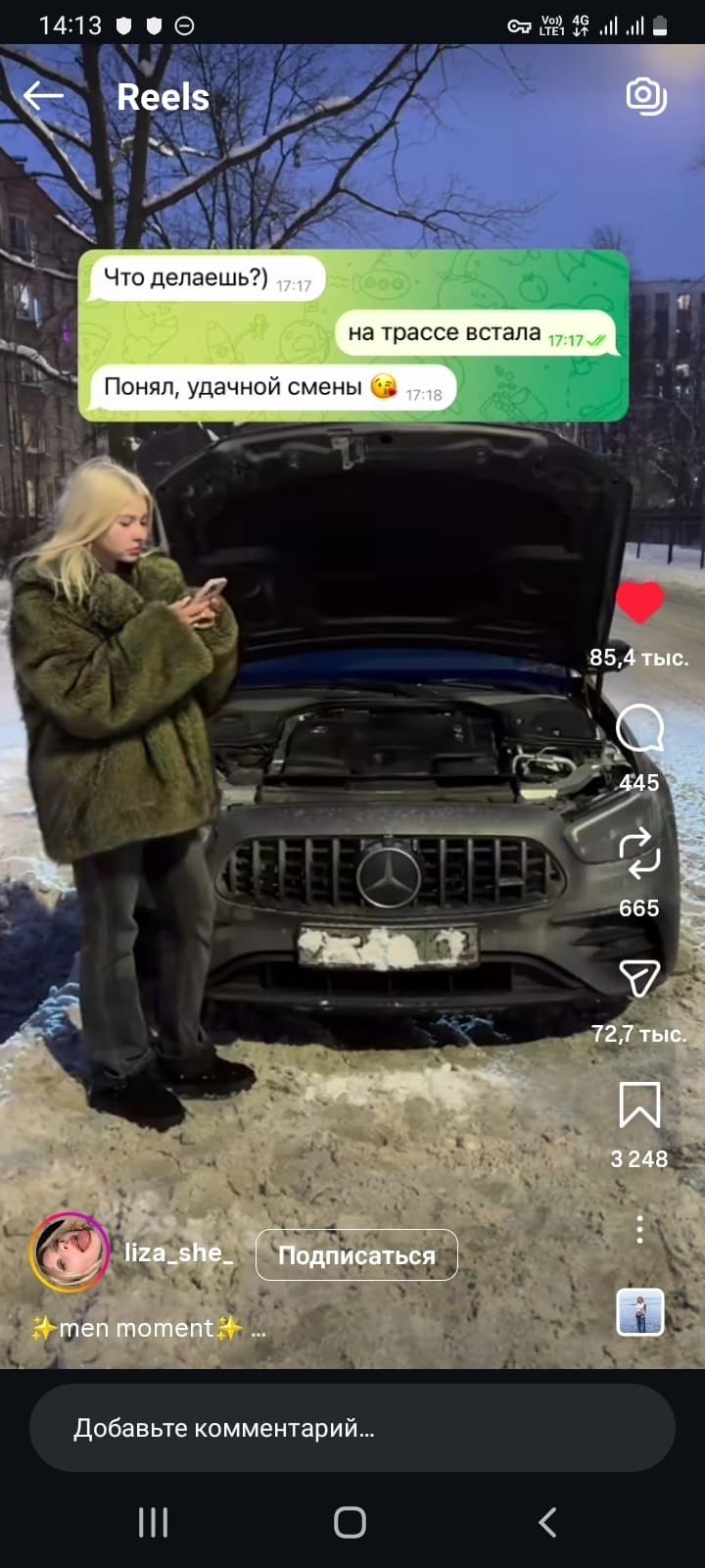 – Что делаешь?
– На трассе встала.
– Понял, удачной смены.