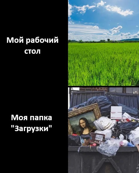*Мой рабочий стол*
*Моя папка «загрузки»*