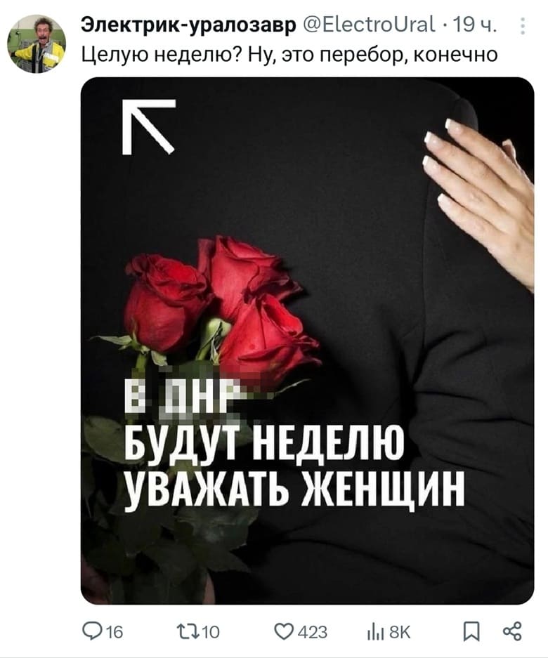 ... целую неделю будут уважать женщин.
– Целую неделю? Ну, это перебор, конечно.