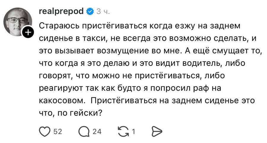 Стараюсь пристёгиваться когда езжу на заднем e сиденье в такси, не всегда это возможно сделать, и это вызывает возмущение во мне. А ещё смущает то, что когда я это делаю и это видит водитель, либо говорят, что можно не пристёгиваться, либо реагируют так как будто я попросил раф на какосовом. Пристёгиваться на заднем сиденье это что, по гейски?