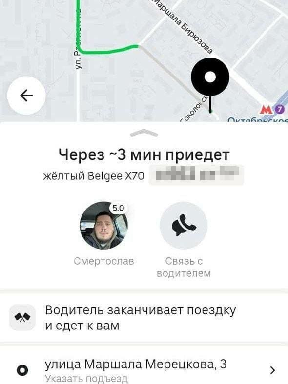 Через -3 мин приедет жёлтый BelgeeX70
Имя водителя: Смертослав.
*Связь с водителем*