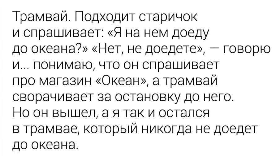 Поездка до Океана