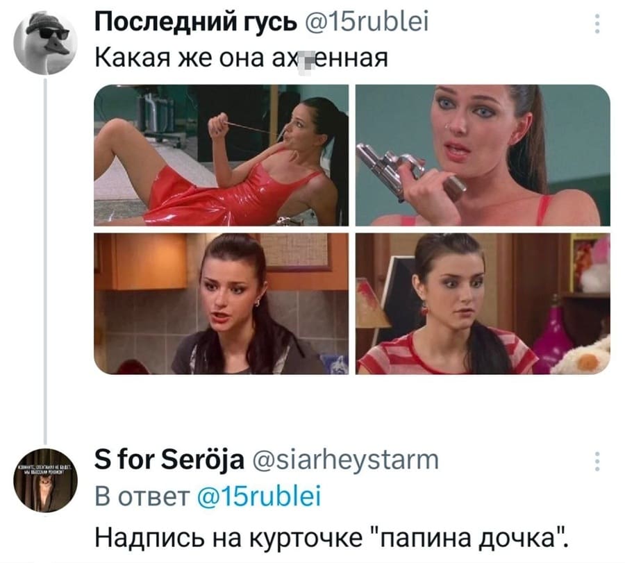 – Какая же она ах*енная.
– Надпись на курточке «Папина дочка».