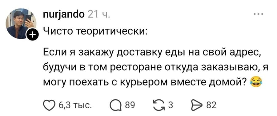 Чисто теоретически: Если я закажу доставку еды на свой адрес, будучи в том ресторане откуда заказываю, я могу поехать с курьером вместе домой?