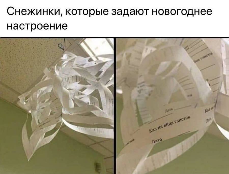 Снежинки, которые задают новогоднее настроение: *Кал на яйца глистов*