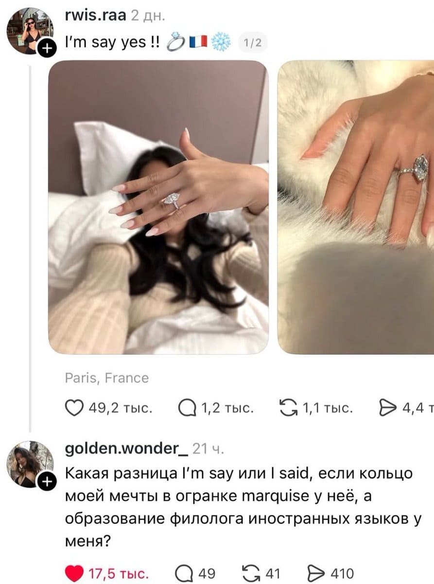 – l'm say yes !!
– Какая разница I'm say или 1 said, если кольцо моей мечты в огранке marquise у неё, а образование филолога иностранных языков у меня?