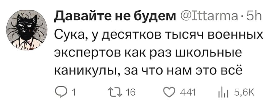 Сука, у десятков тысяч военных экспертов как раз школьные каникулы, за что нам это всё...