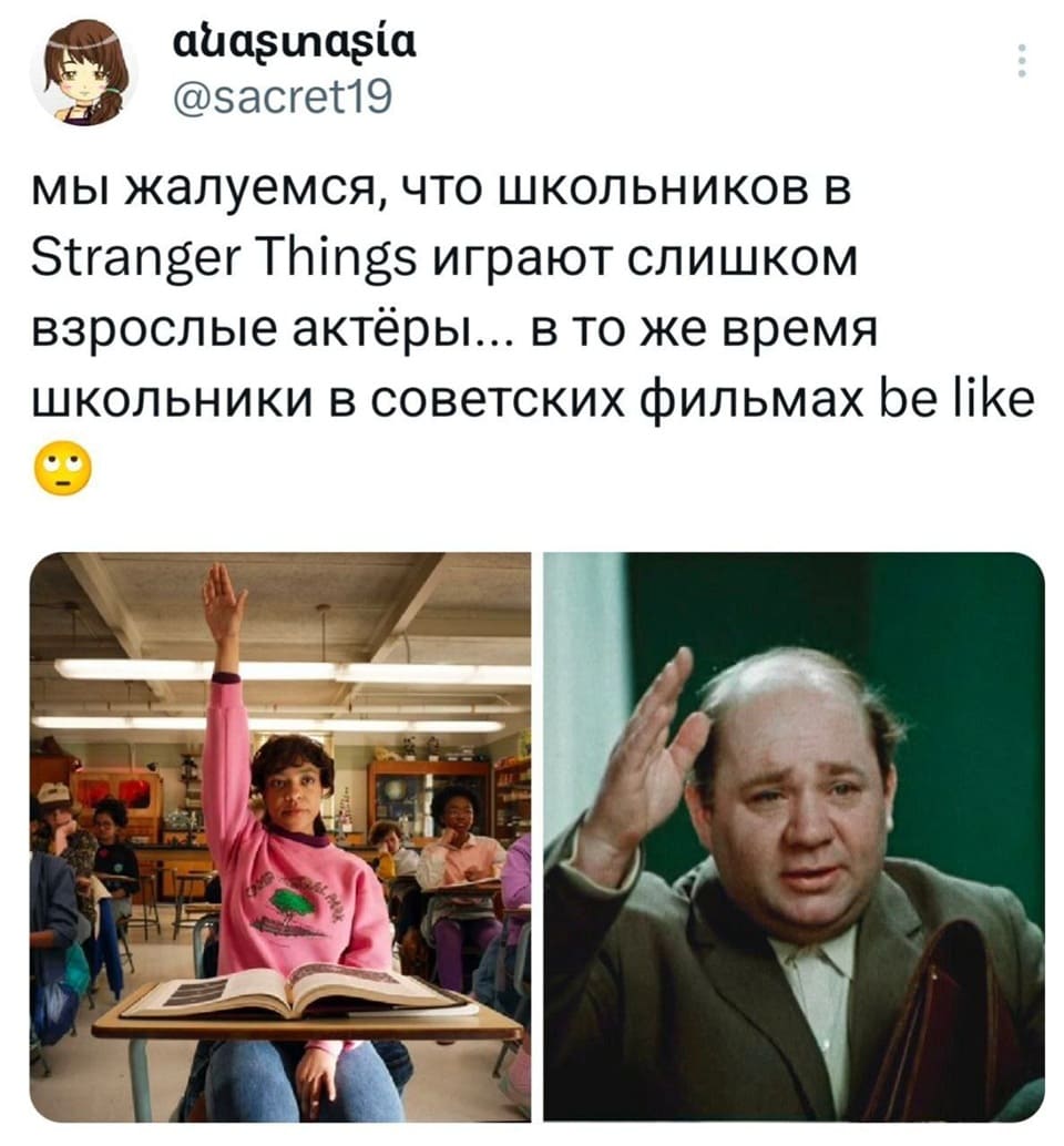Мы жалуемся, что школьников в Stranger Things играют слишком взрослые актёры... В то же время *школьники в советских фильмах*.