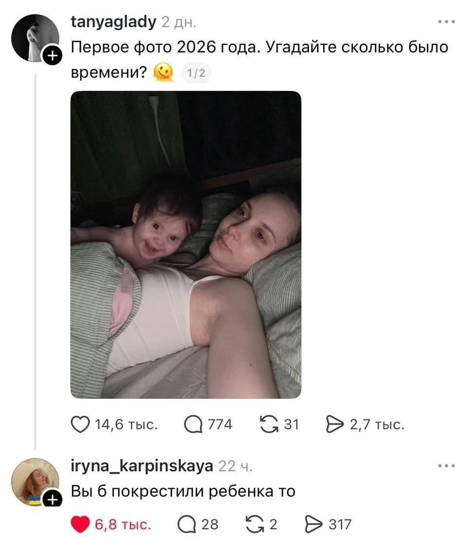 – Первое фото 2026 года. Угадайте сколько было времени?
– Вы б покрестили ребенка то...