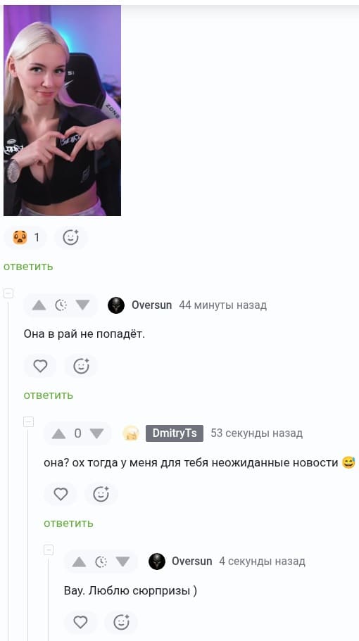 – *Фото красивой девушки*
– Она в рай не попадёт.
– Она? Хх тогда у меня для тебя неожиданные новости.
– Вау. Люблю сюрпризы )