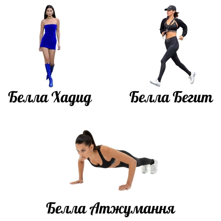 Белла Хадид
Белла Бегит
Белла Атжумання