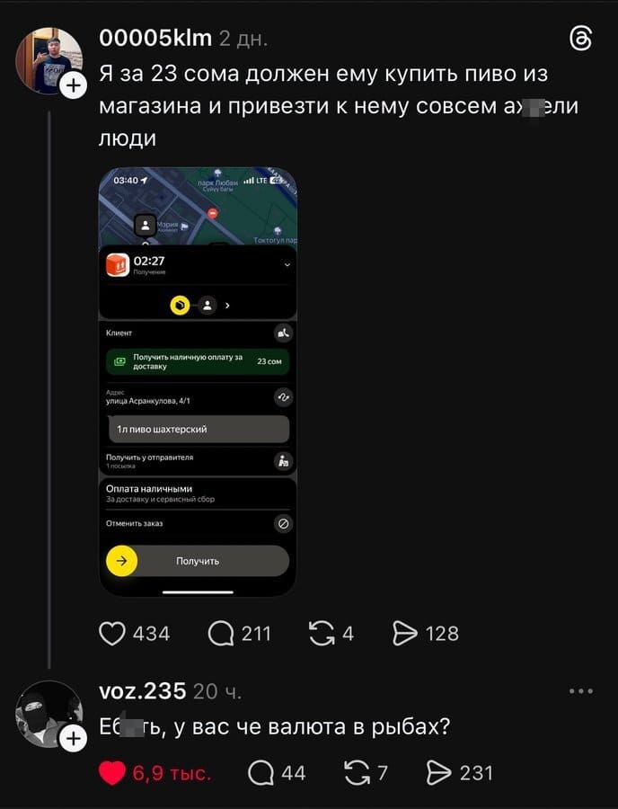 – Я за 23 сома должен ему купить пиво из магазина и привезти к нему совсем ауели.
– Еать, у вас че валюта в рыбах?