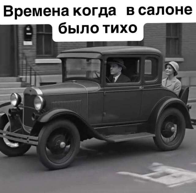 *Времена когда в салоне было тихо*