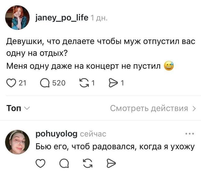 – Девушки, что делаете чтобы муж отпустил вас одну на отдых? Меня одну даже на концерт не пустил.
– Бью его, чтоб радовался, когда я ухожу.