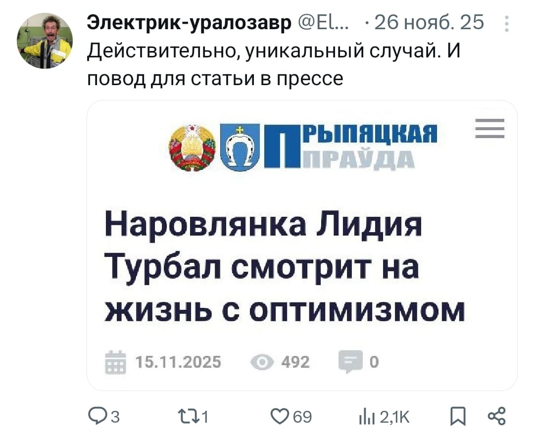 Действительно, уникальный случай. И повод для статьи в прессе:
Наровлянка Лидия Турбал смотрит на жизнь с оптимизмом.