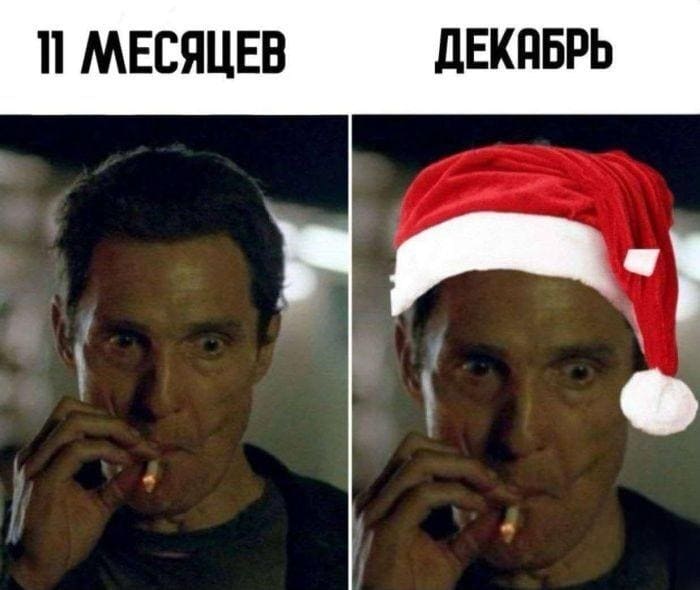 *11 месяцев*
*Декабрь*