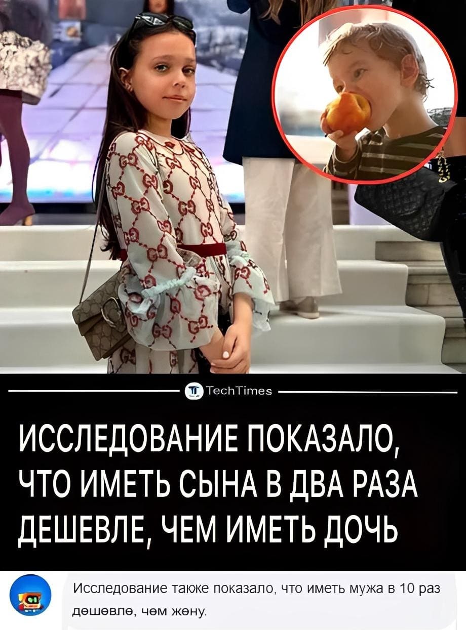 ИЗ МИРА НАУКИ: «ИССЛЕДОВАНИЕ ПОКАЗАЛО, ЧТО ИМЕТЬ СЫНА В ДВА РАЗА ДЕШЕВЛЕ, ЧЕМ ДОЧЬ.»
Комментарий:
– Исследование так же показало, что иметь мужа в 10 раз дешевле, чем жену.