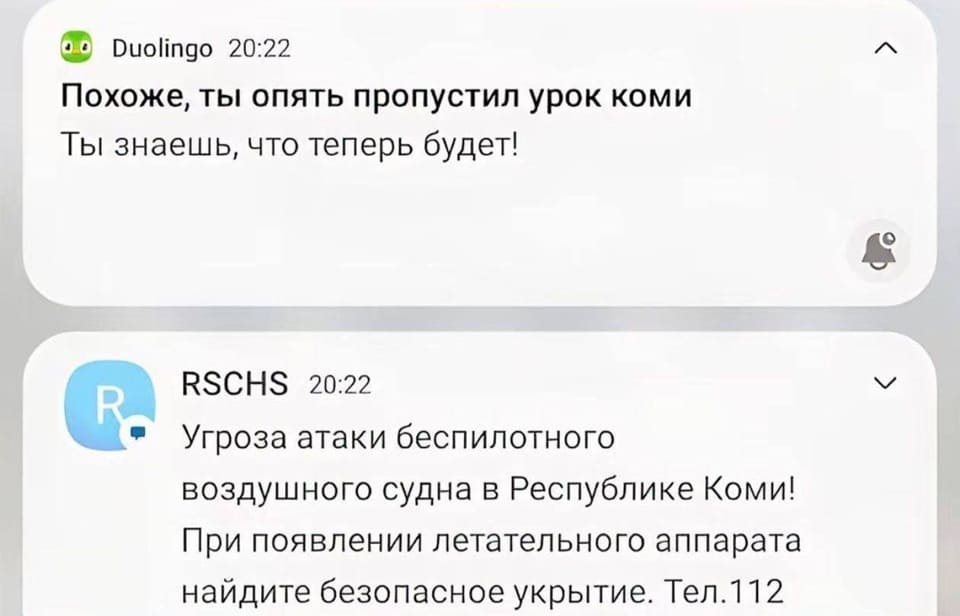Сообщение от совы Duolingo
– Похоже, ты опять пропустил урок коми. Ты знаешь, что теперь будет!
Сообщение от RSCHS:
– Угроза атаки беспилотного воздушного судна в Республике Коми! При появлении летательного аппарата найдите безопасное укрытие. Тел.112.