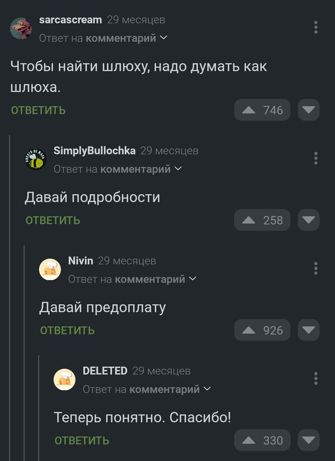 – Чтобы найти шлюху, надо думать как шлюха.
– Давай подробности.
– Давай предоплату.
– Теперь понятно. Спасибо!