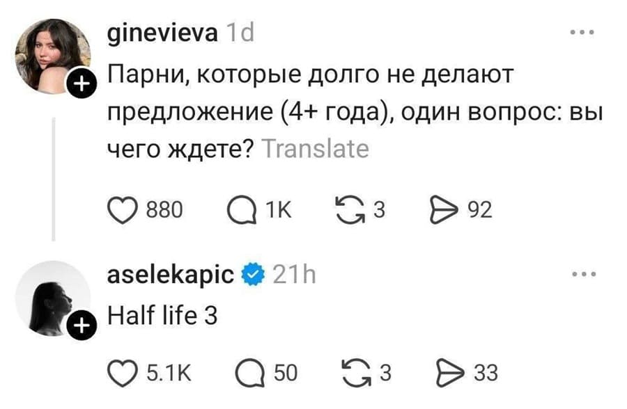 – Парни, которые долго не делают предложение (4+ года), один вопрос: вы чего ждёте? 
– Half life 3.