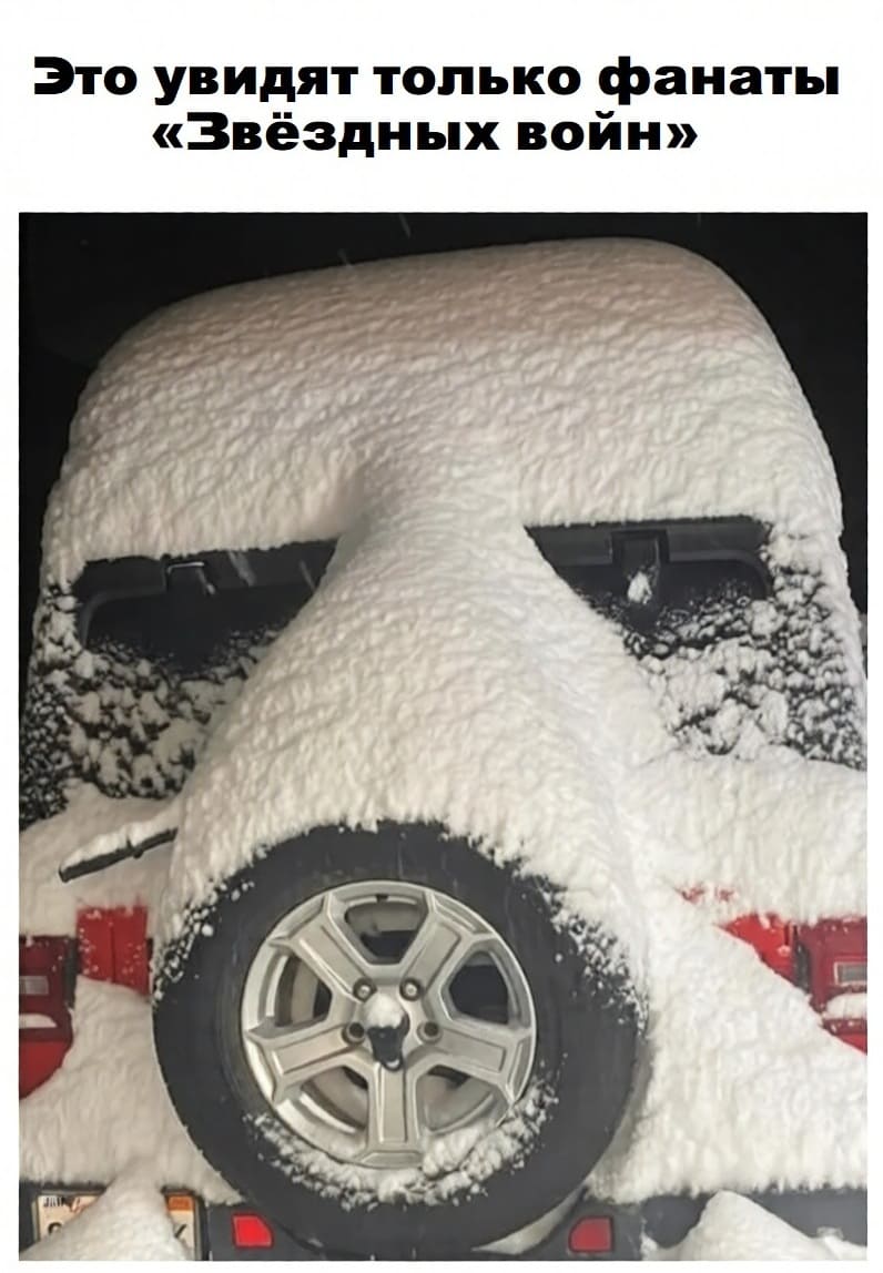 *Это увидят только фанаты «Звёздных войн»*