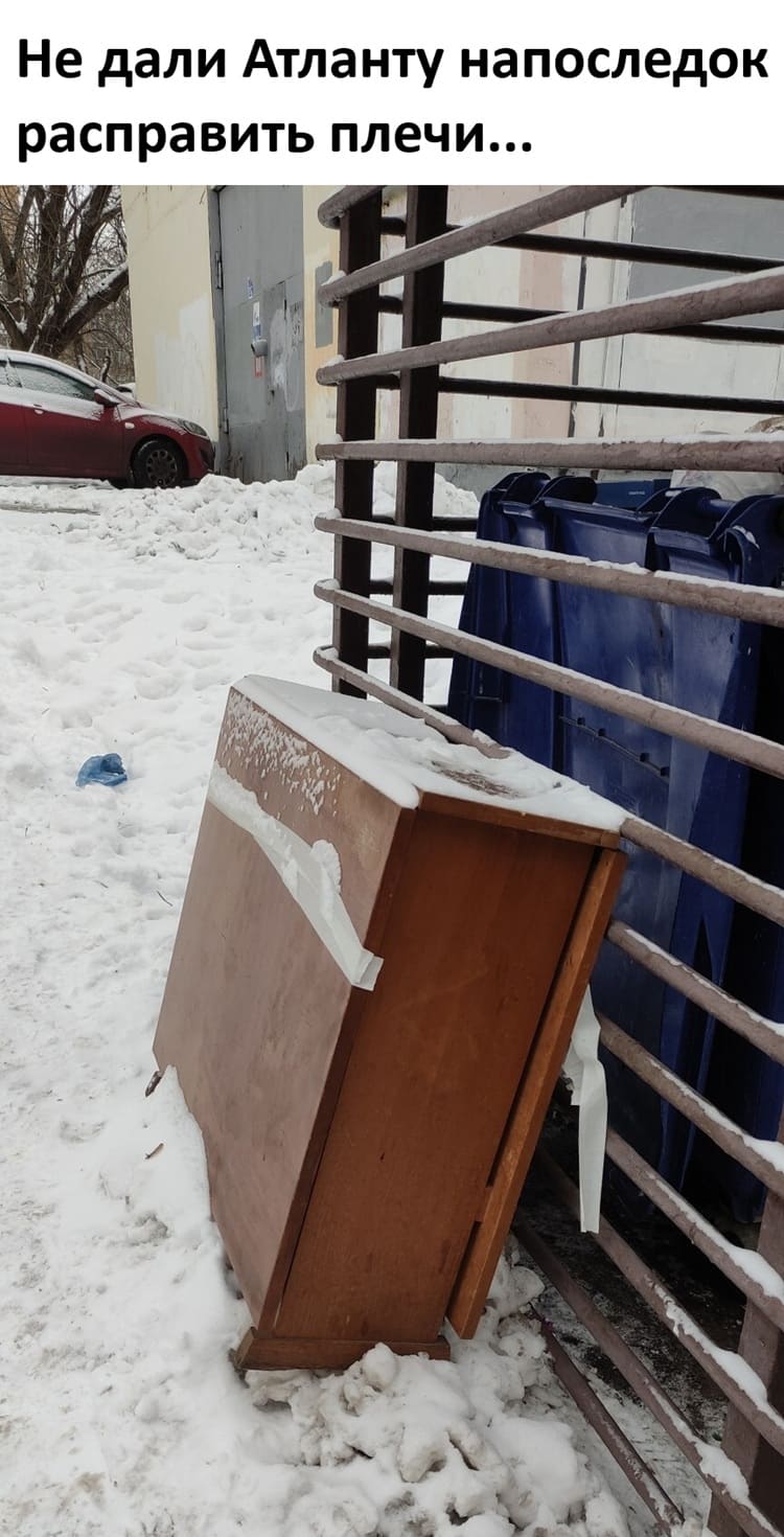 *Не дали Атланту напоследок расправить плечи*