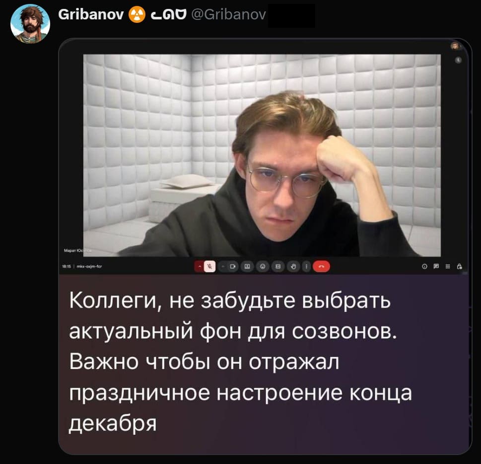 Коллеги, не забудьте выбрать актуальный фон для созвонов. Важно чтобы он отражал праздничное настроение конца декабря.