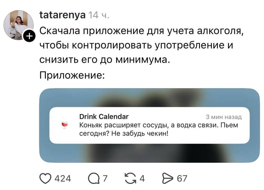 Скачала приложение для учёта алкоголя, чтобы контролировать употребление и снизить его до минимума.
Приложение: Drink Calendar З мин назад
Коньяк расширяет сосуды, а водка связи. Пьём сегодня?