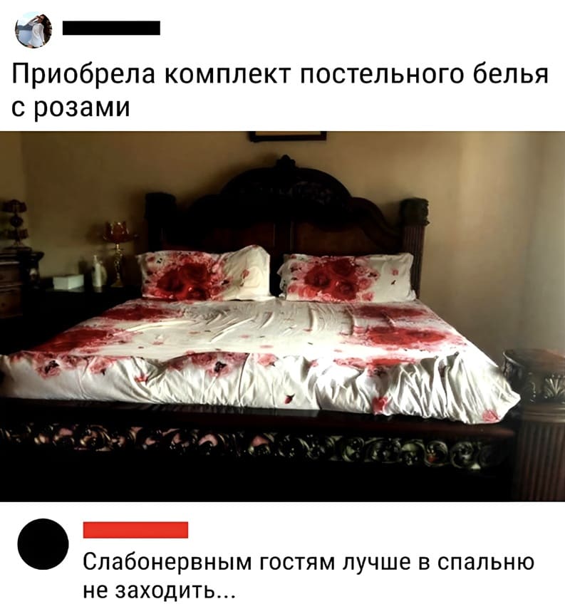 – Приобрела комплект постельного белья с розами.
– Слабонервным гостям лучше в спальню не заходить...