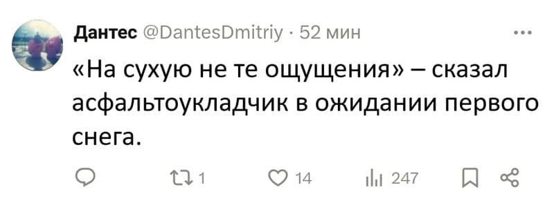 «На сухую не те ощущения» – сказал асфальтоукладчик в ожидании первого снега.
