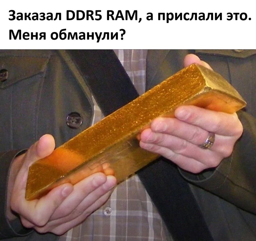 Заказал DDR5 RAM, а прислали это. Меня обманули?