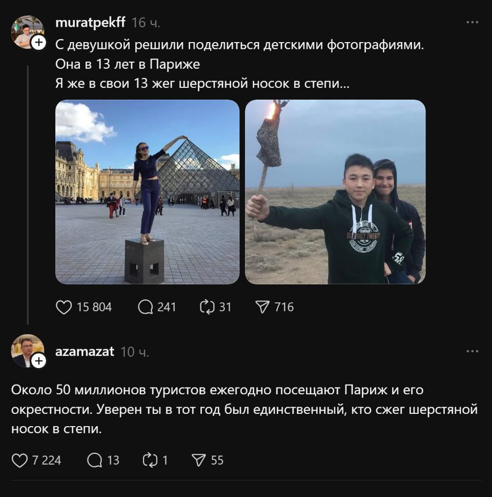 – С девушкой решили поделиться детскими фотографиями. Она в 13 лет в Париже. Я же в свои 13 жег шерстяной носок в степи...
– Около 50 миллионов туристов ежегодно посещают Париж и его окрестности. Уверен ты в тот год был единственный, кто сжег шерстяной носок в степи.