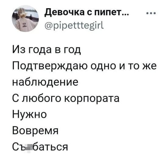 Корпоратив