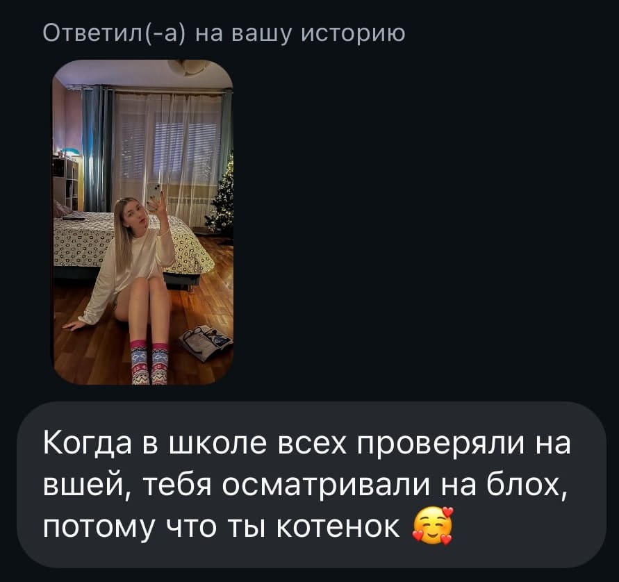 Когда в школе всех проверяли на вшей, тебя осматривали на блох, потому что ты котёнок.