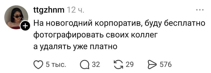 На новогодний корпоратив, буду бесплатно фотографировать своих коллег, а удалять уже платно.