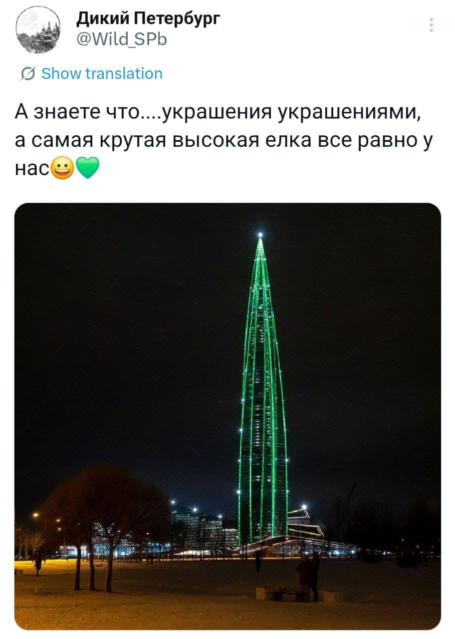 *Питерская ёлка*