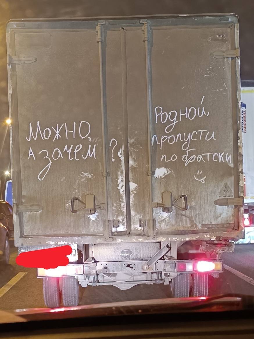 – Родной, пропусти по братски?
– Можно, а зачем?